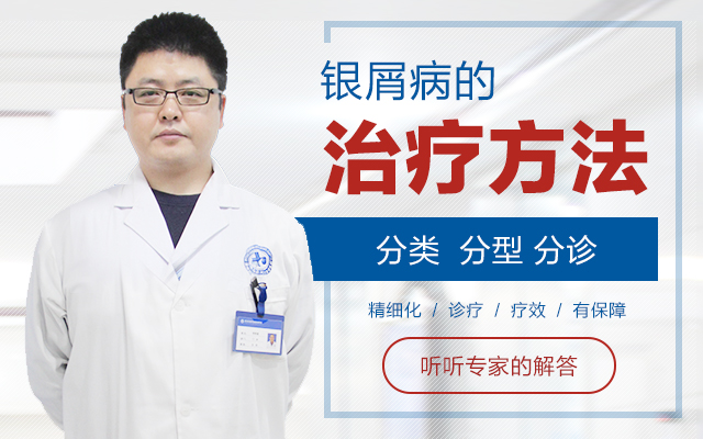 贵州银屑病专研专治